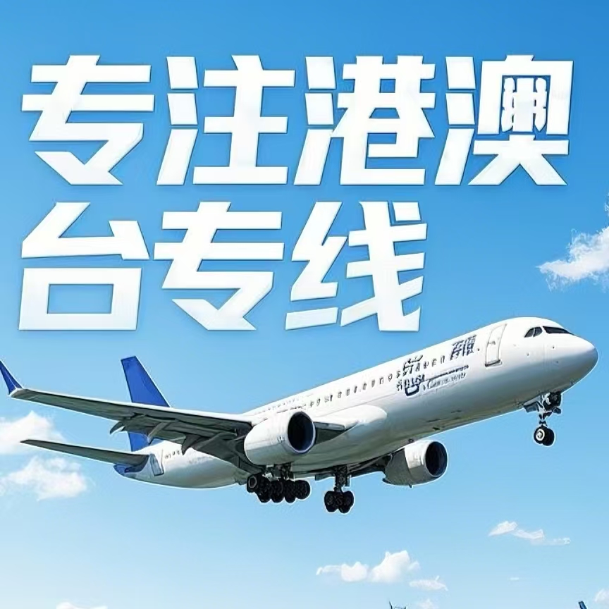 潢川县到台湾航空运输